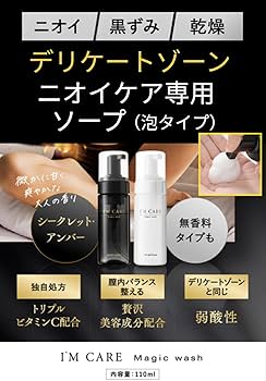 Amazon.co.jp: ［I'M CARE］ Magic wash デリケートゾーン ソープ 弱